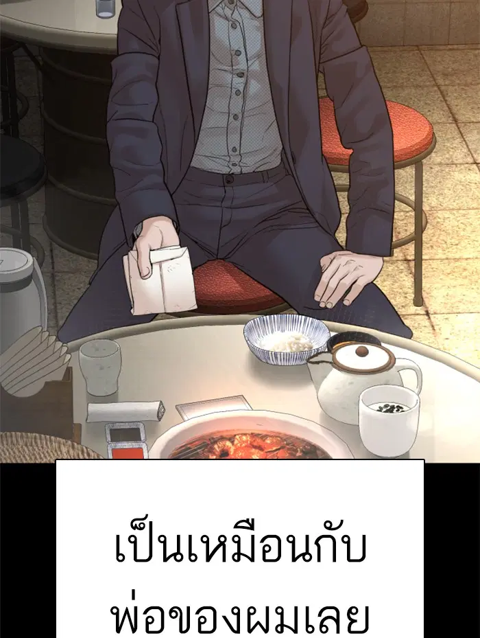 How to Fight ตอนที่ 95 หน้า 60