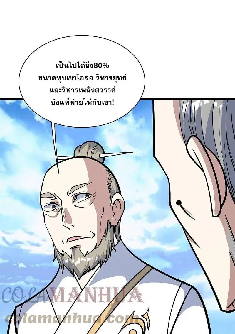 Matchless Emperor ตอนที่ 339 หน้า 4