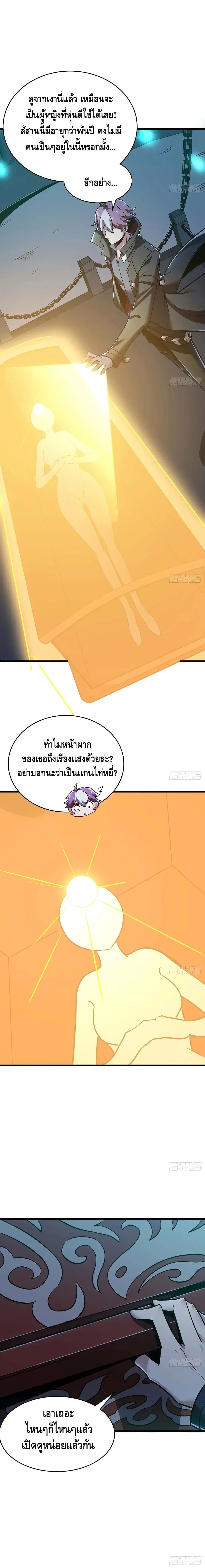 Undead King Beyond ตอนที่ 58 หน้า 6
