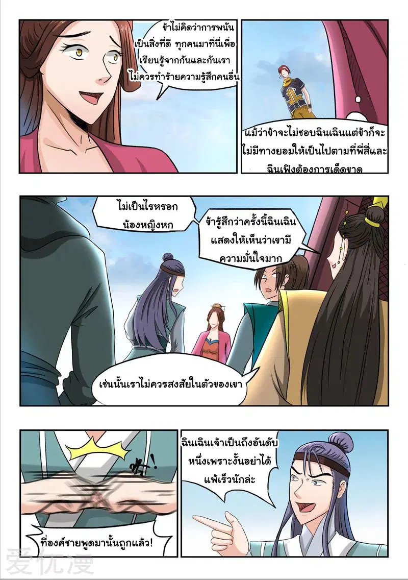 Martial Master ตอนที่ 257 หน้า 5