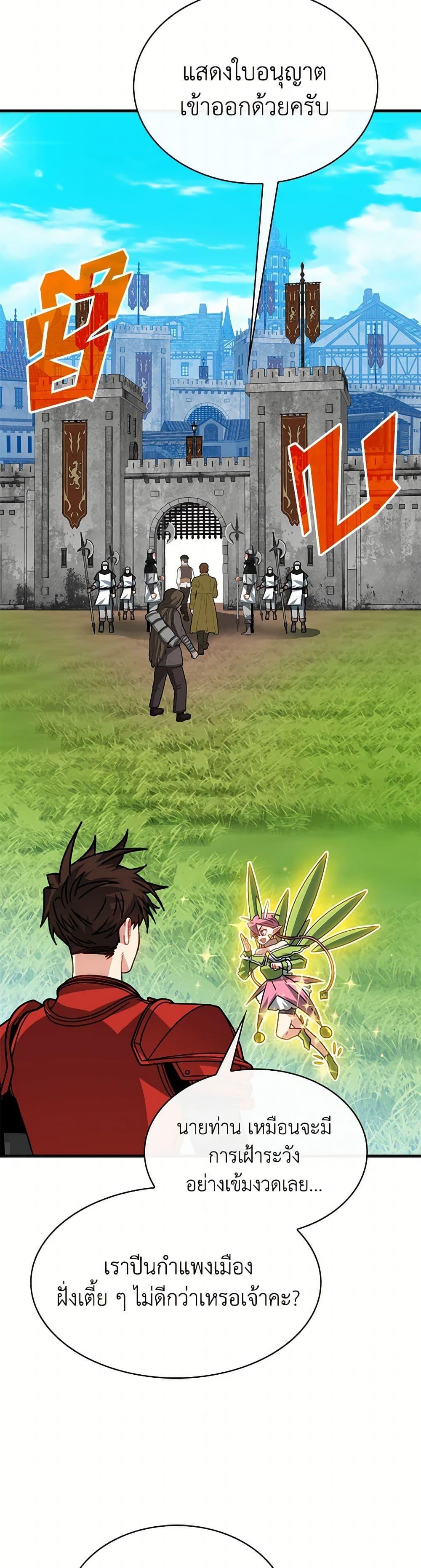 SSS-Class Gacha Hunter ตอนที่ 113 หน้า 42