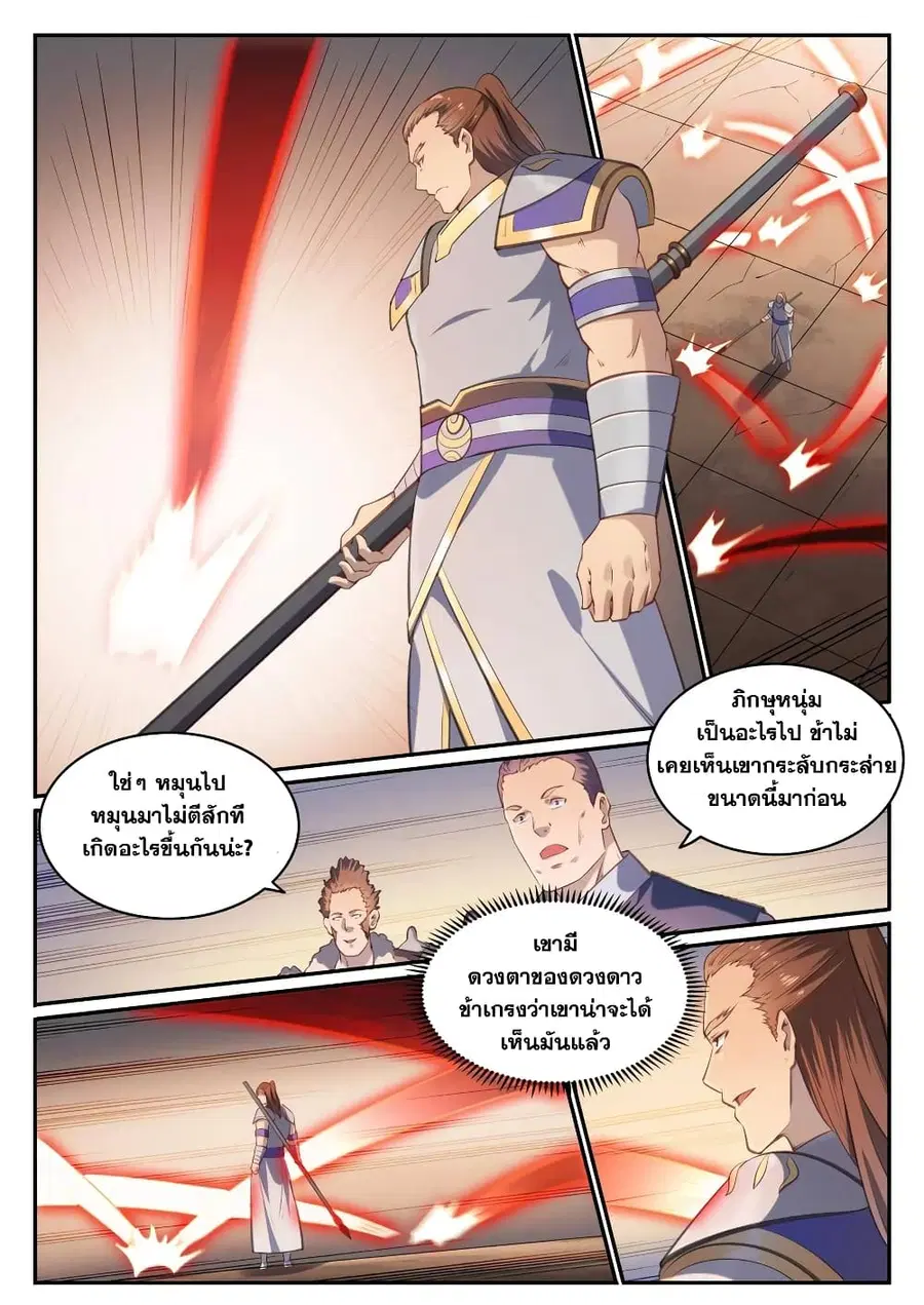 Bailian Chengshen ตอนที่ 676 หน้า 11