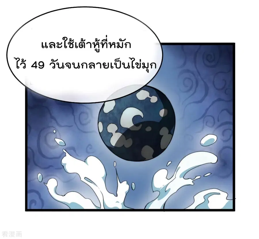 I am The Richest in The World ตอนที่ 95 หน้า 24