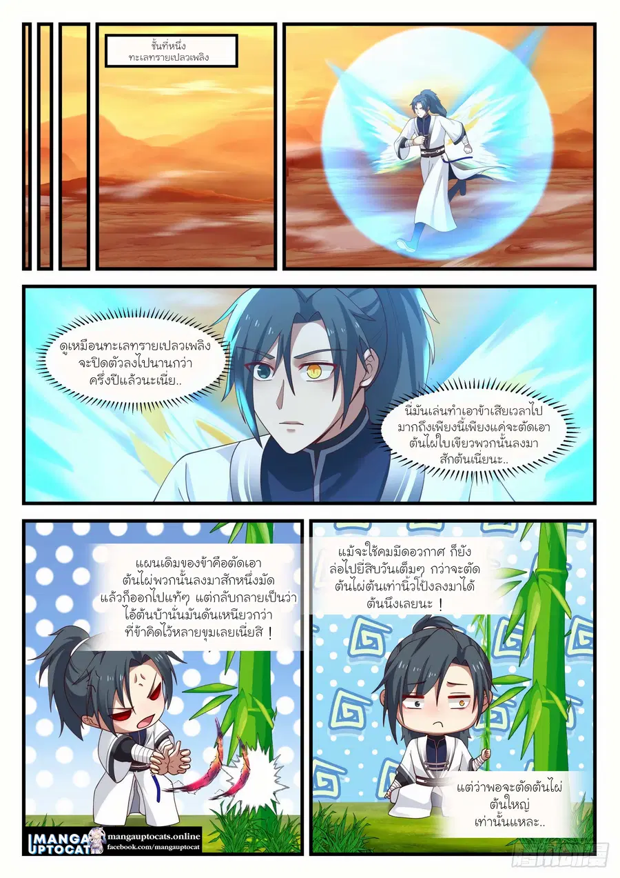 Martial Peak ตอนที่ 1151 หน้า 7