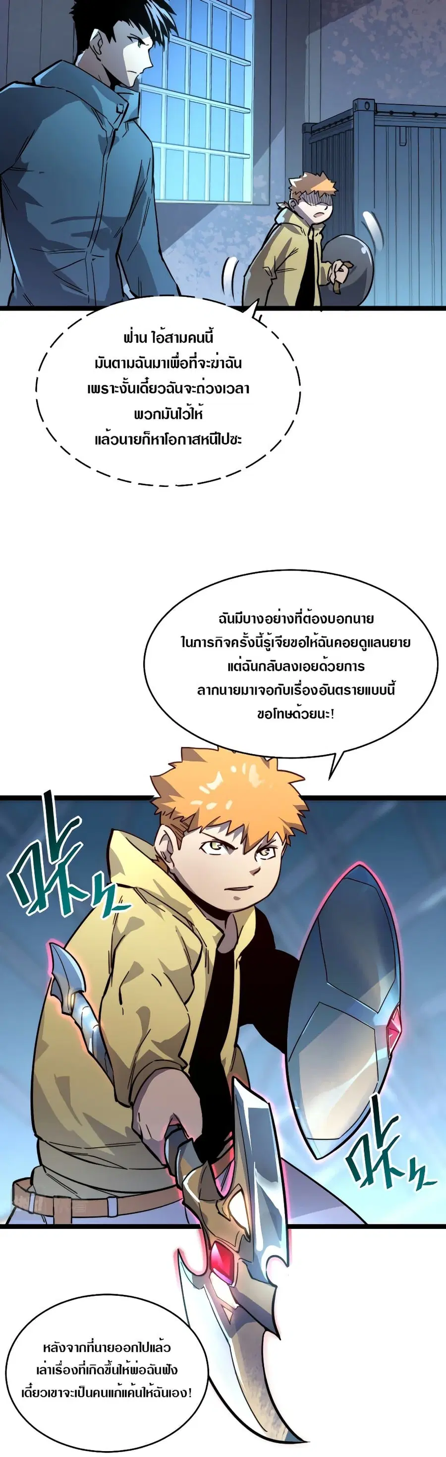 Rise From The Rubble ตอนที่ 23 หน้า 13