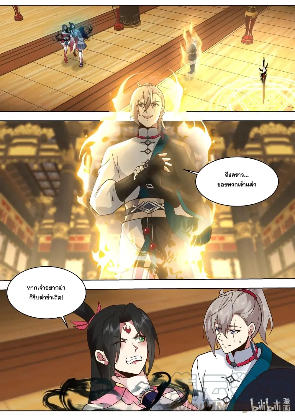 Martial God Asura ตอนที่ 526 หน้า 9