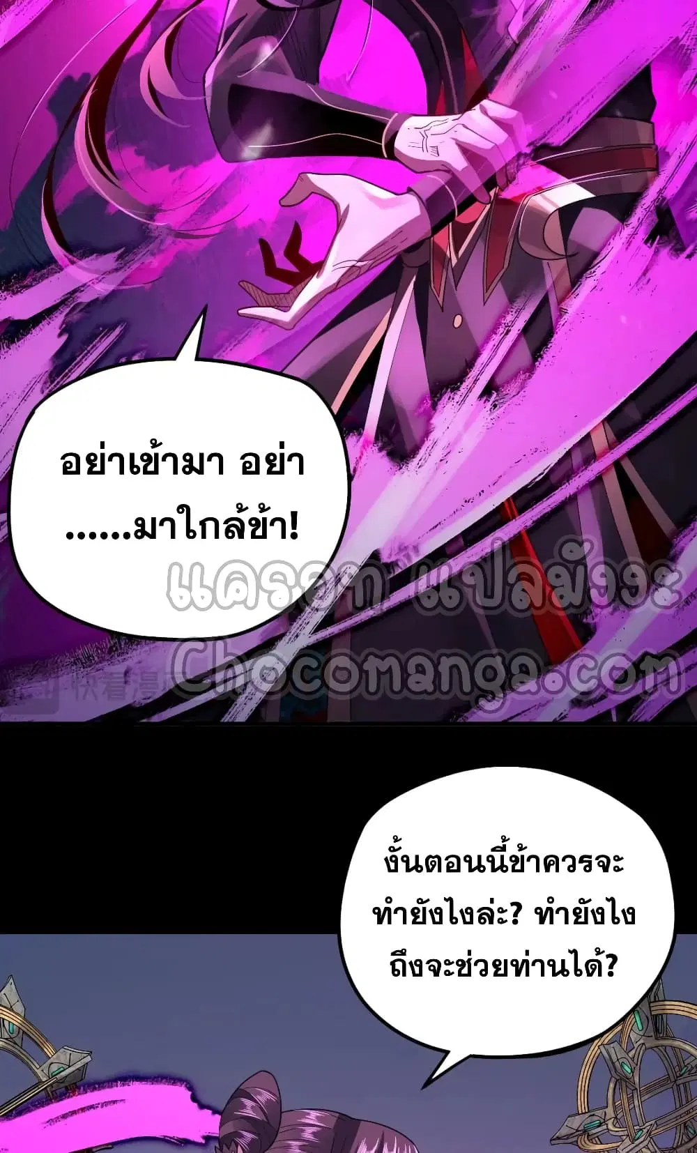 Villain is here ตอนที่ 98 หน้า 5