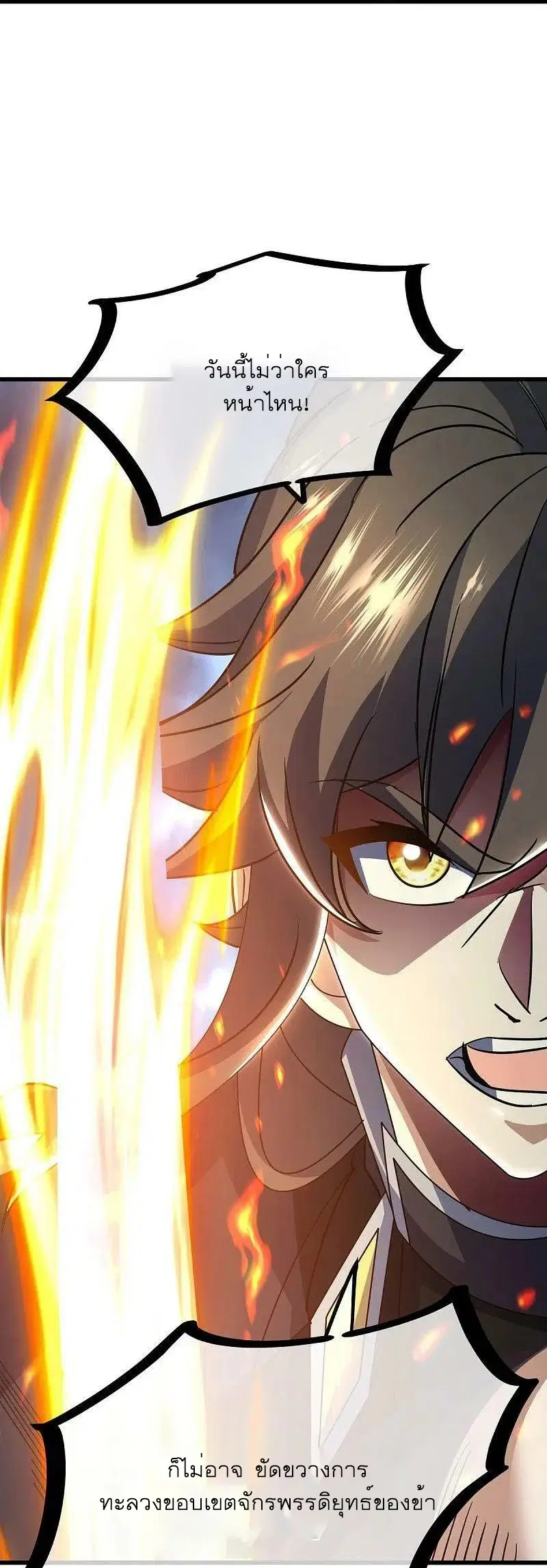 Peerless Battle Spirit ตอนที่ 534 หน้า 42
