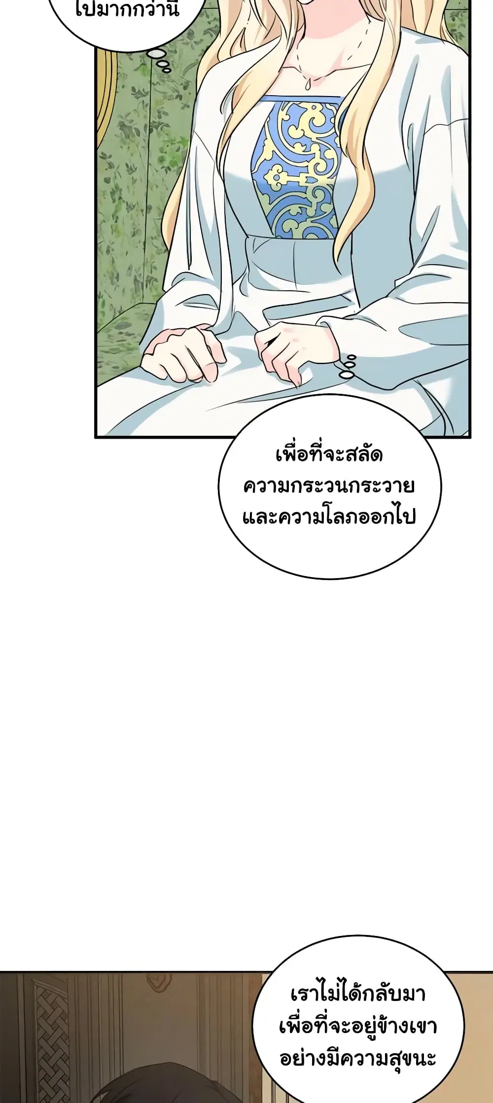 The Villainess Lives Again ตอนที่ 84 หน้า 9