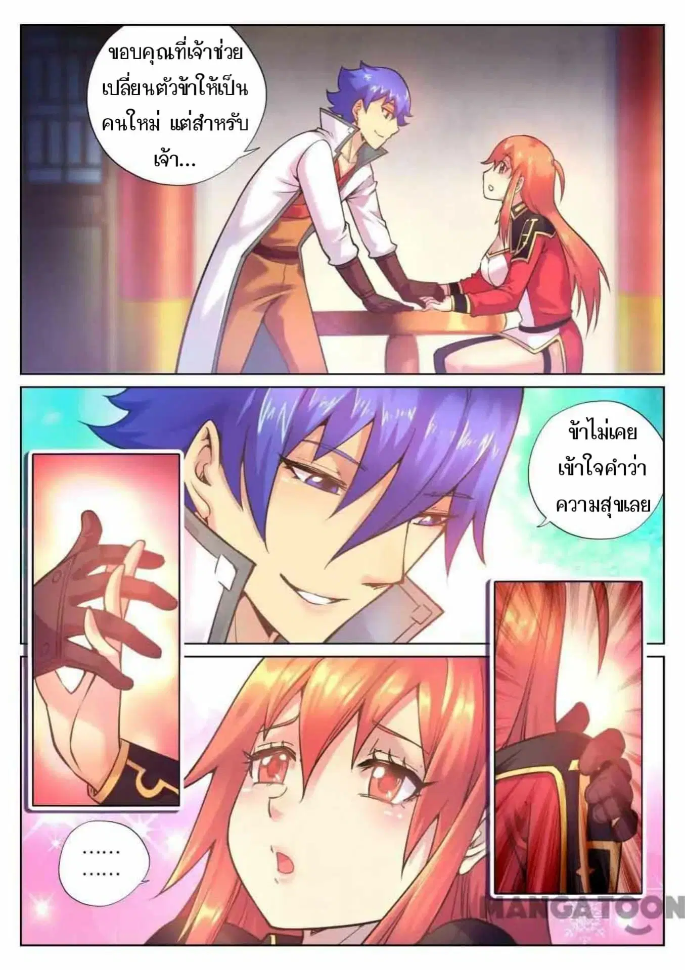 My Great Sword ตอนที่ 105 หน้า 4