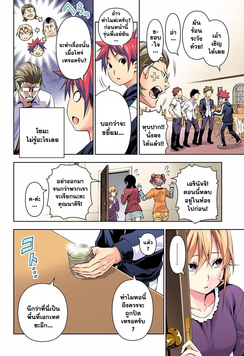 Shokugeki no Soma ตอนที่ 140 หน้า 4