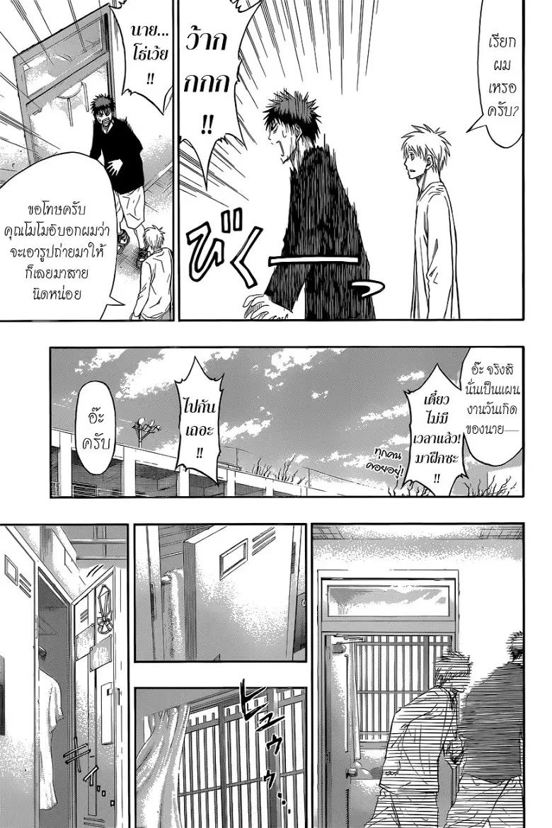 Kuroko no Basuke ตอนที่ 275 หน้า 16