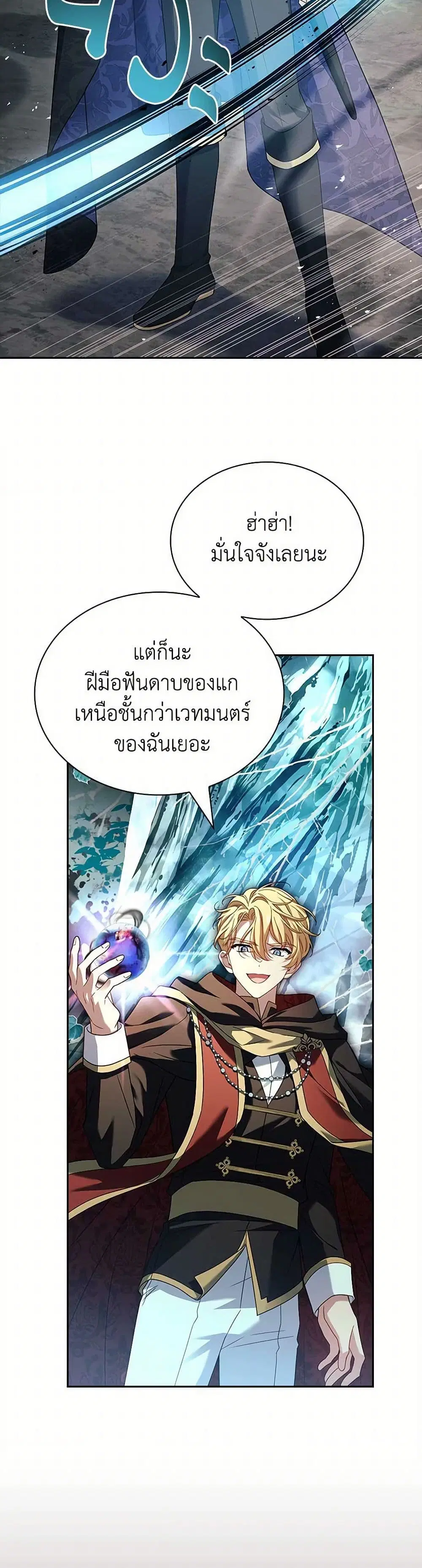 The Lady Needs a Break ตอนที่ 150 หน้า 30
