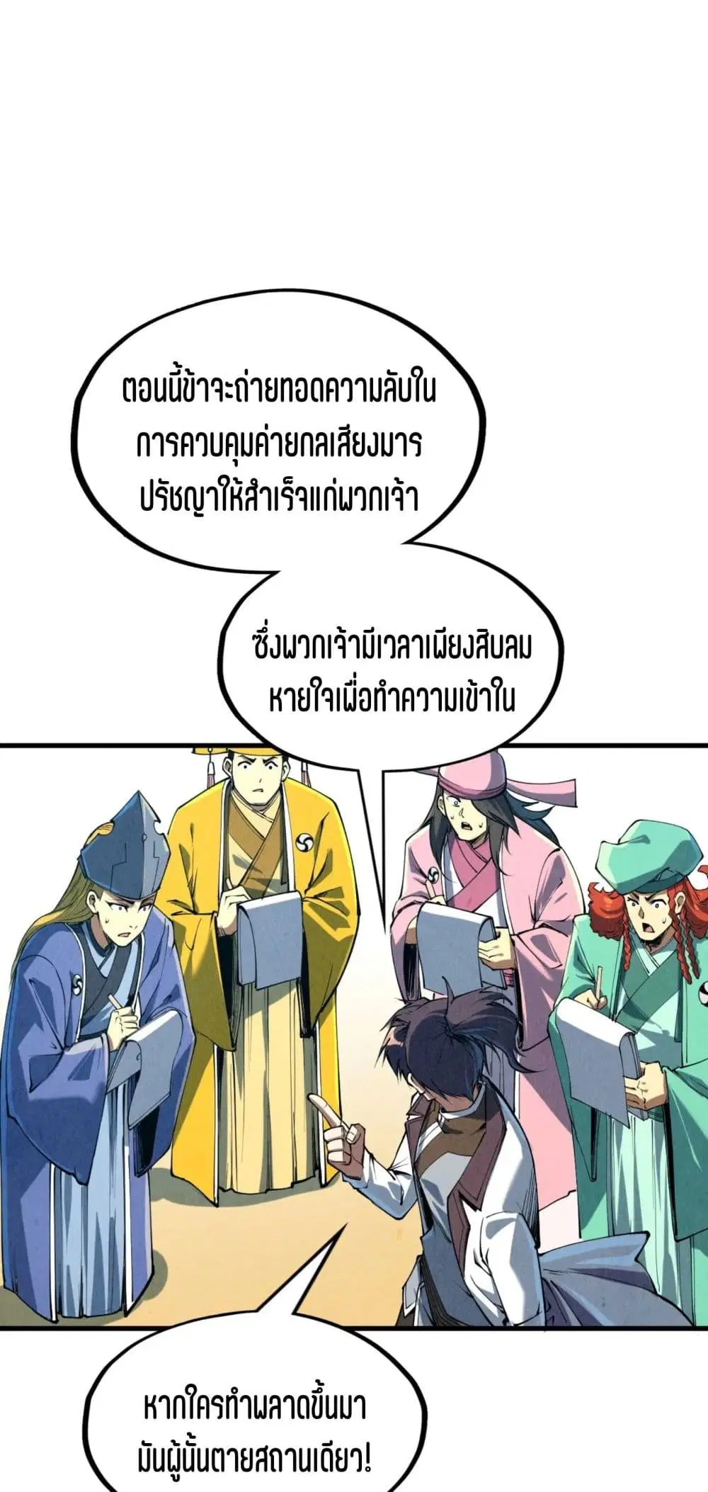 The Eternal Supreme ตอนที่ 196 หน้า 40