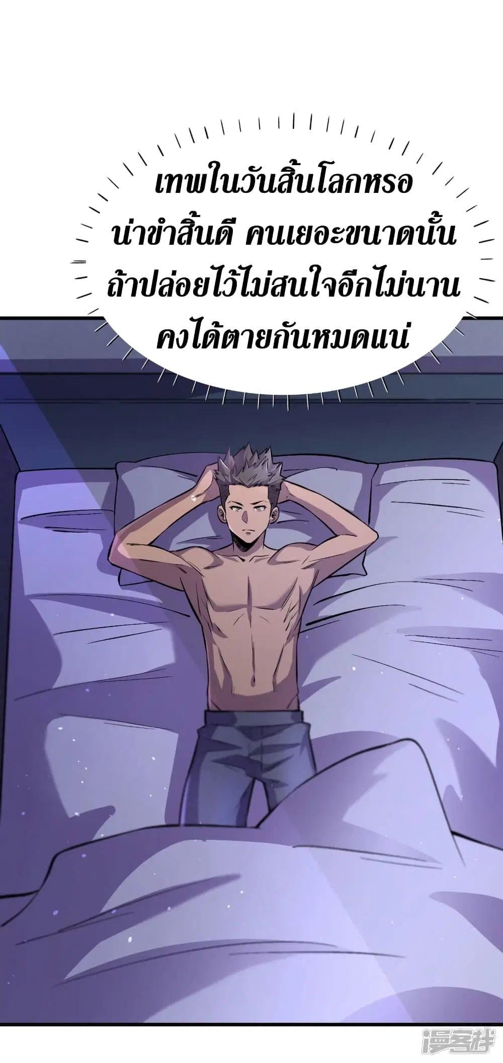 The Last Hero ตอนที่ 51 หน้า 34