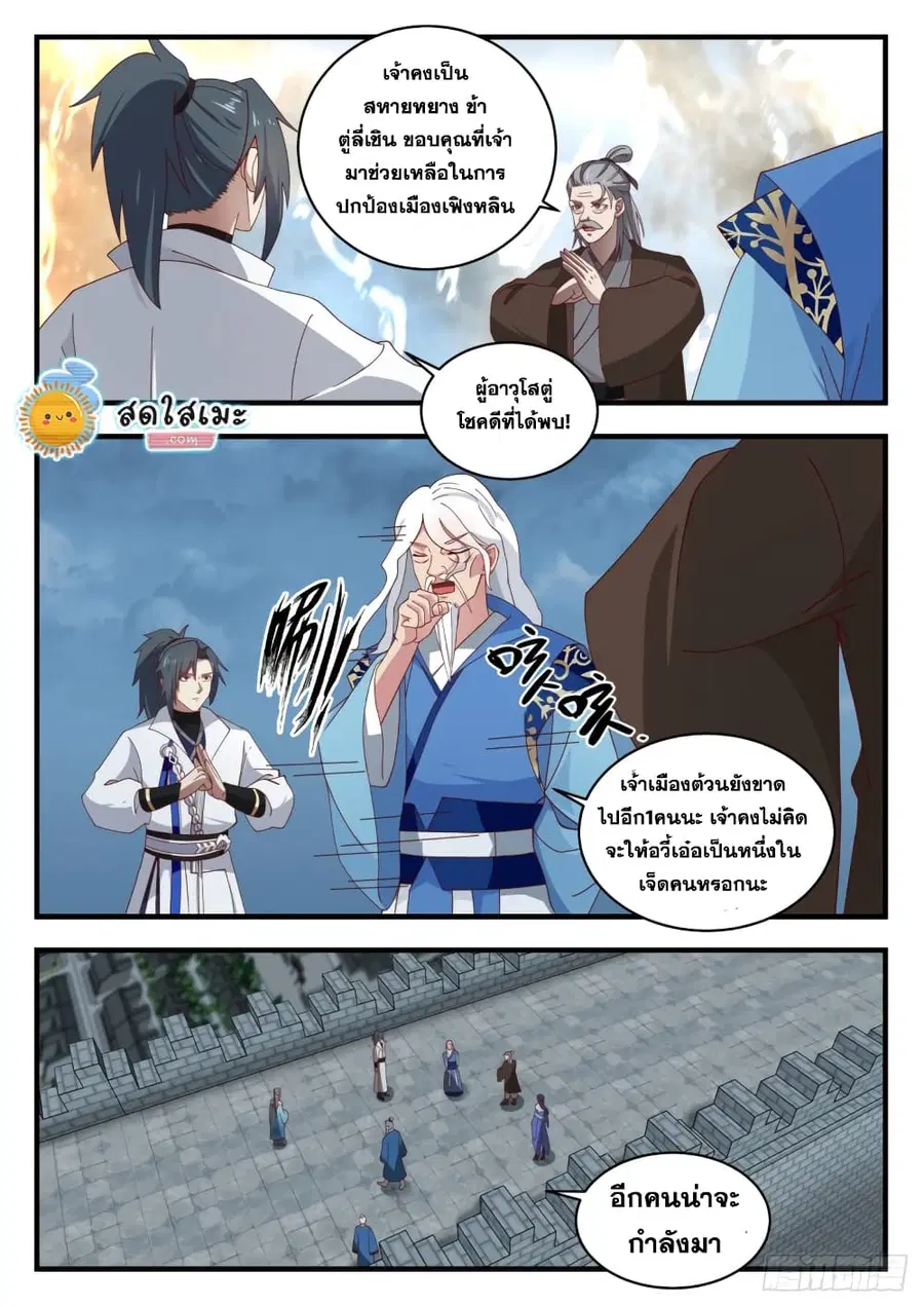 Martial Peak ตอนที่ 1681 หน้า 11