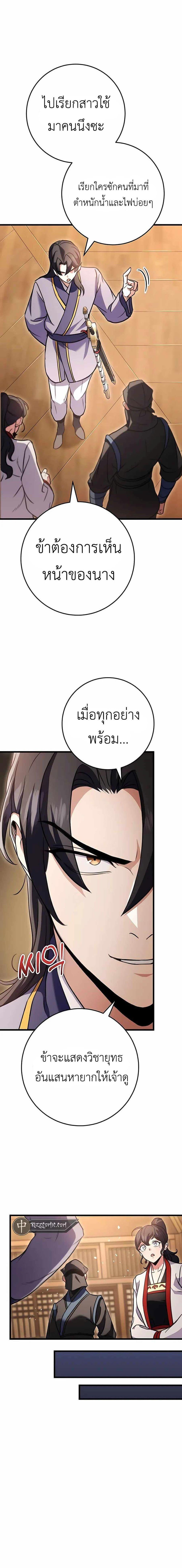 The Emperor’s Sword ตอนที่ 22 หน้า 16