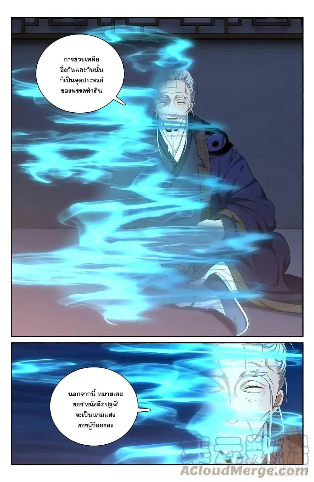 Nightwatcher ตอนที่ 101 หน้า 13