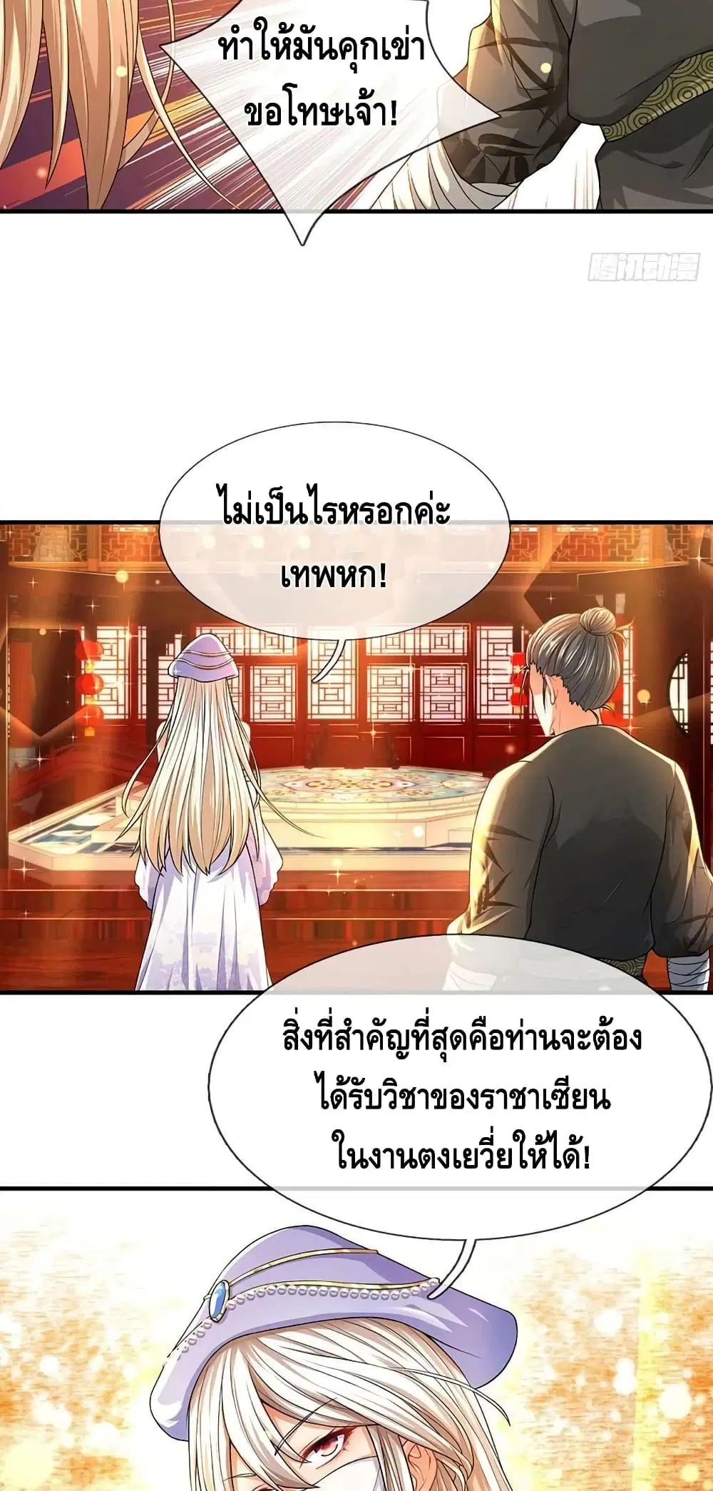 Opening to Supreme Dantian ตอนที่ 161 หน้า 19