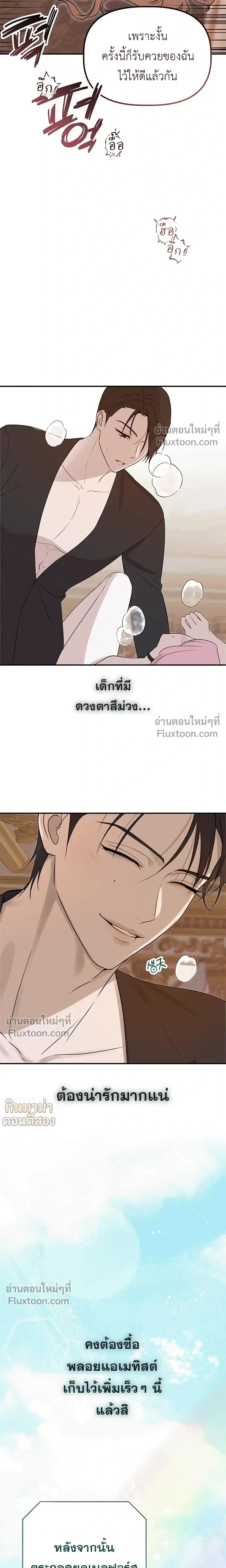 If I Steal the Duke’s Treasure and Run Away – เมื่อฉันขโมยสมบัติของดยุคแล้วหนี ตอนที่ 5 หน้า 24