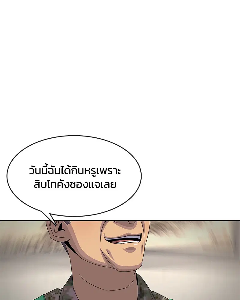 Kitchen Soldier ตอนที่ 154 หน้า 75