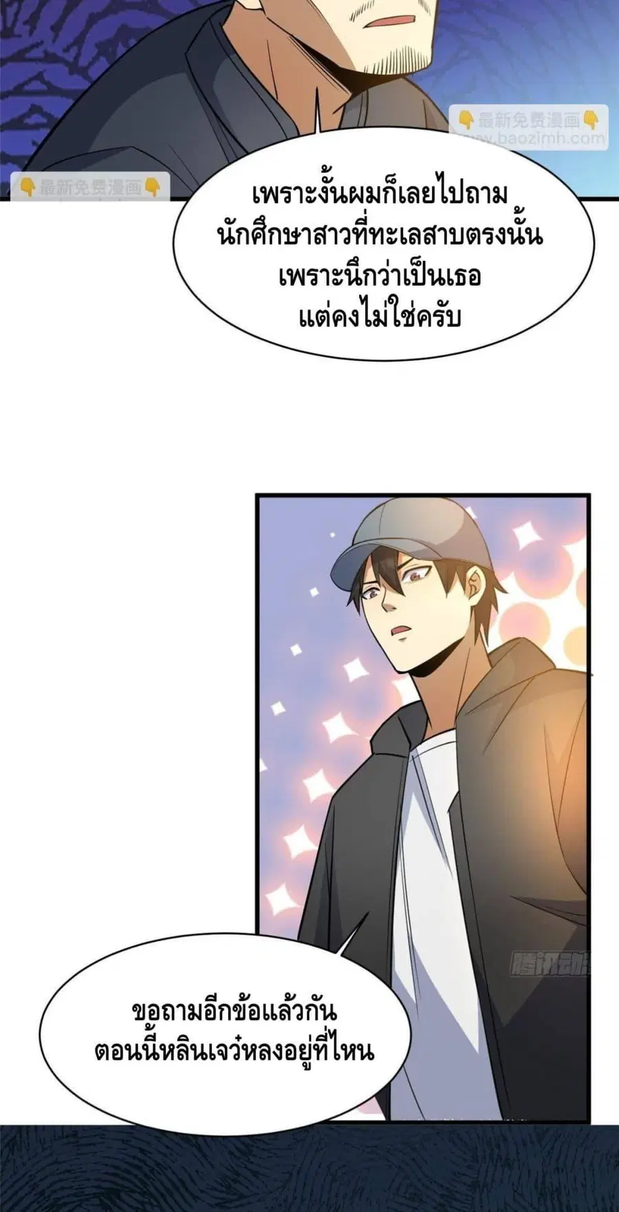 The Best Medical god in the city ตอนที่ 185 หน้า 23
