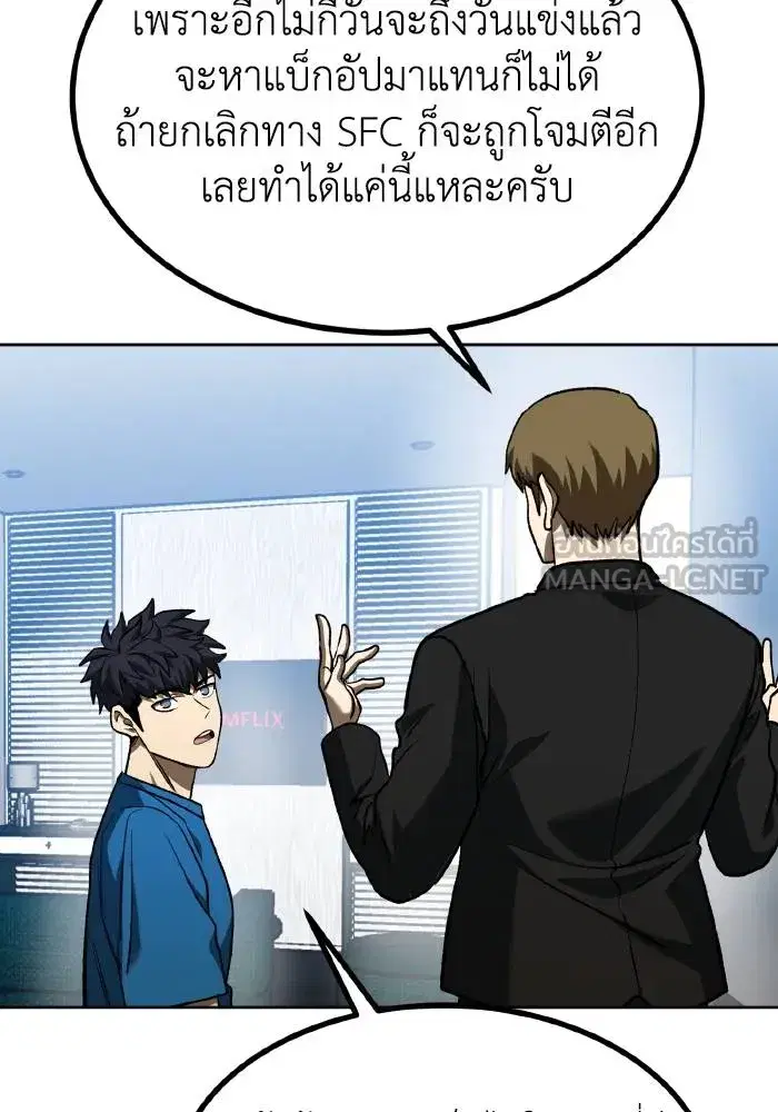 King of the Octagon ตอนที่ 87 หน้า 81