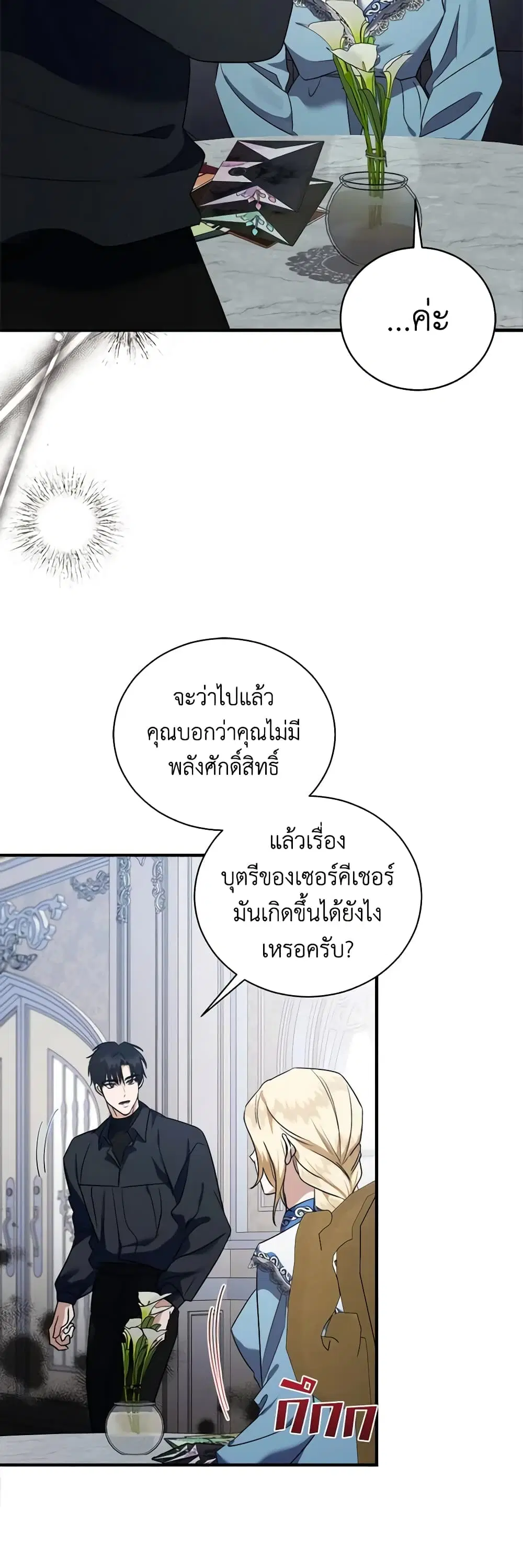 The Villainess Lives Again ตอนที่ 164 หน้า 4