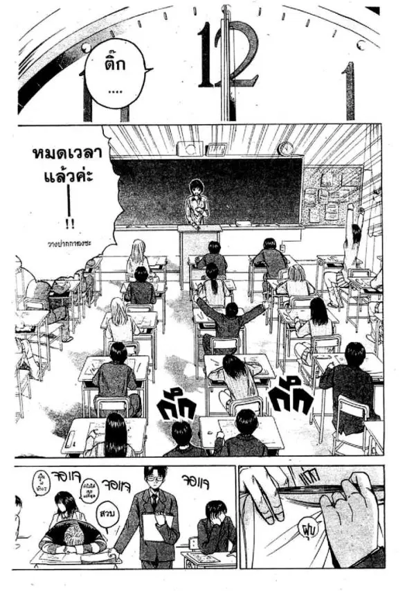 GTO : Great Teacher Onizuka ตอนที่ 50 หน้า 6