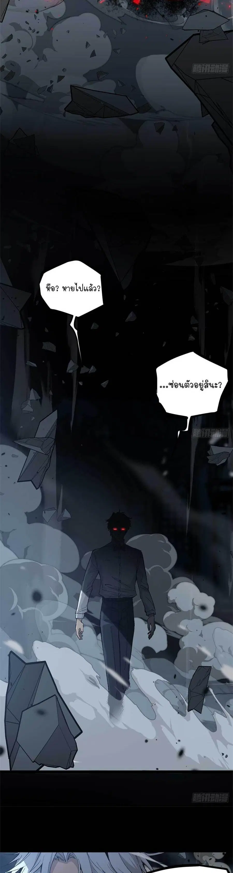 Gatekeeper Of The Boundless World ตอนที่ 35 หน้า 19