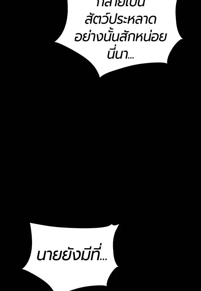 Jungle Juice ตอนที่ 132 หน้า 151