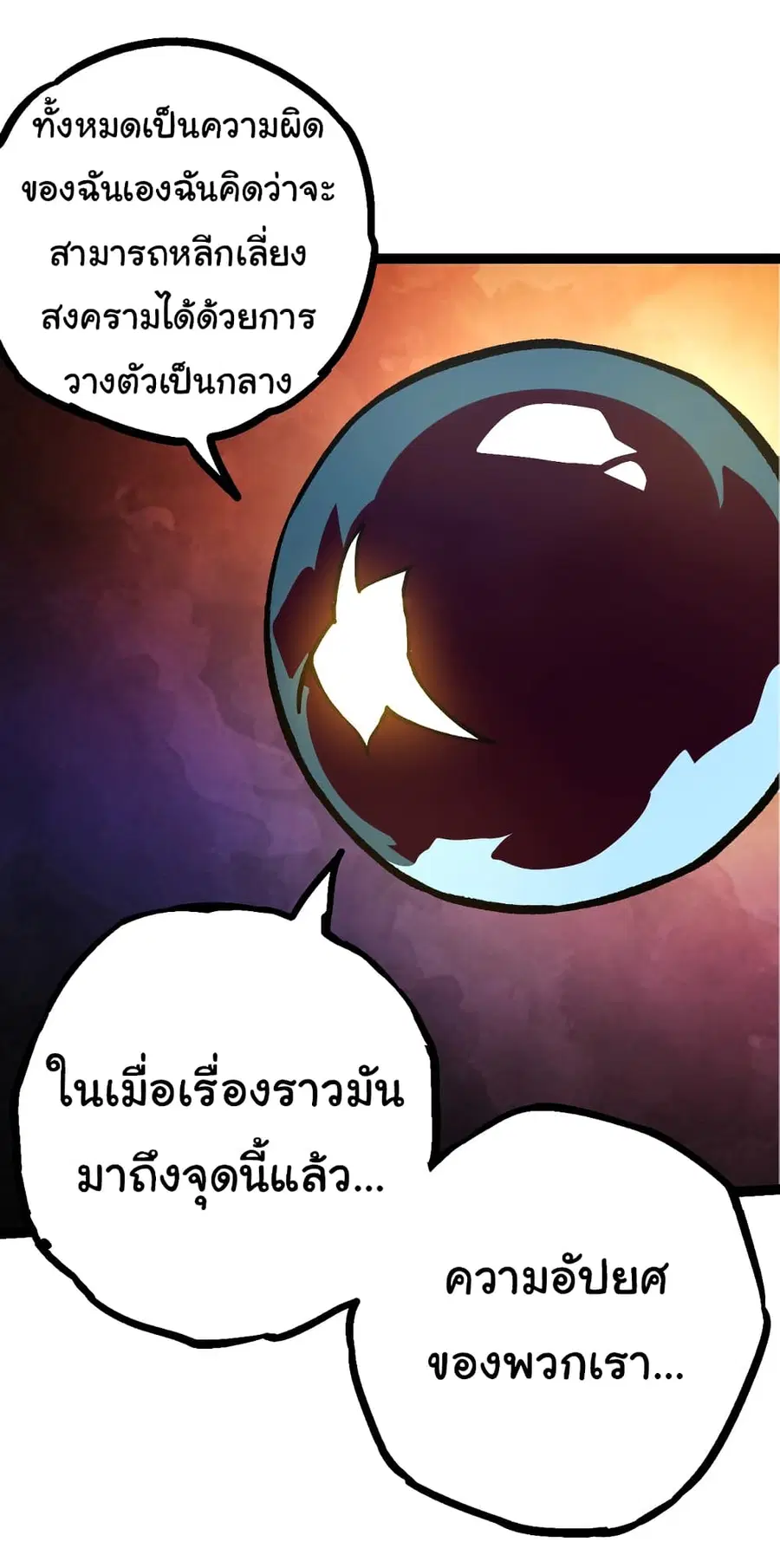 Evolution from the Big Tree ตอนที่ 69 หน้า 32