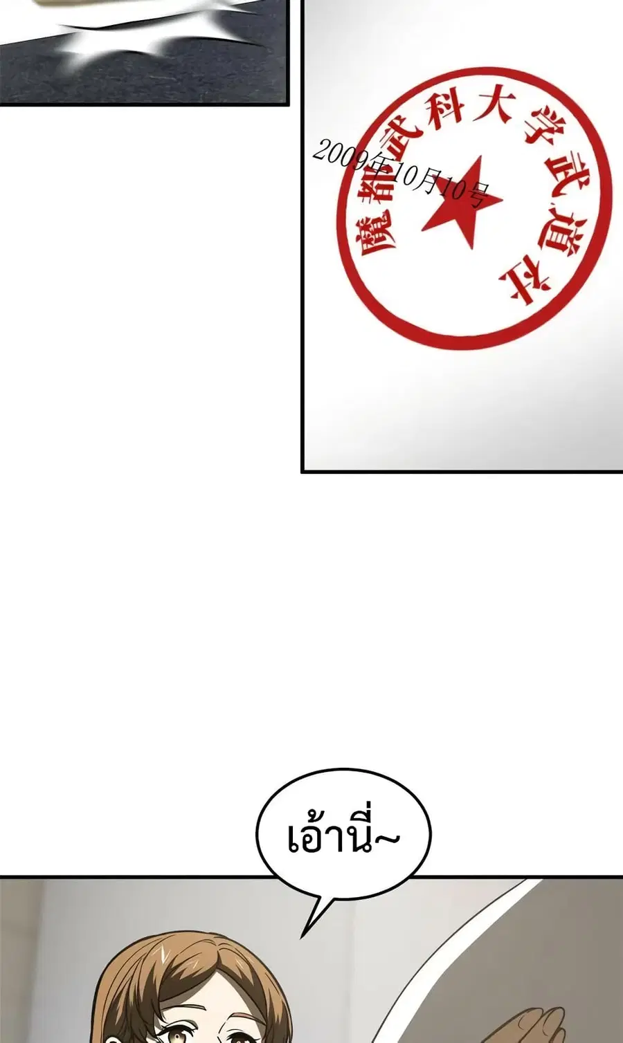 Global Martial Arts ตอนที่ 202 หน้า 39