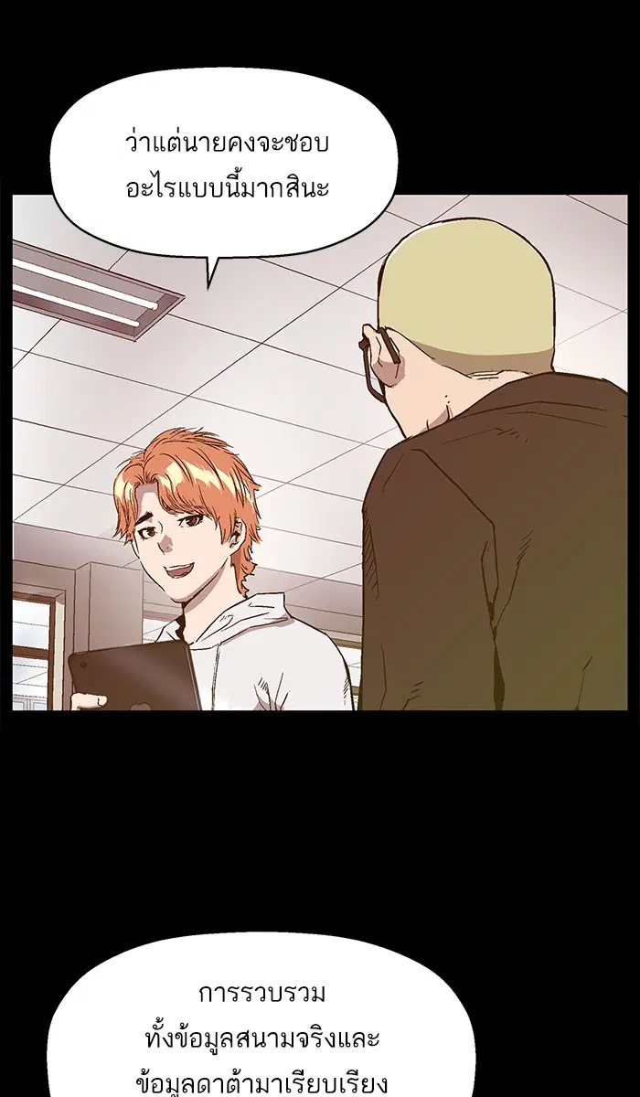 Weak Hero ตอนที่ 109 หน้า 9