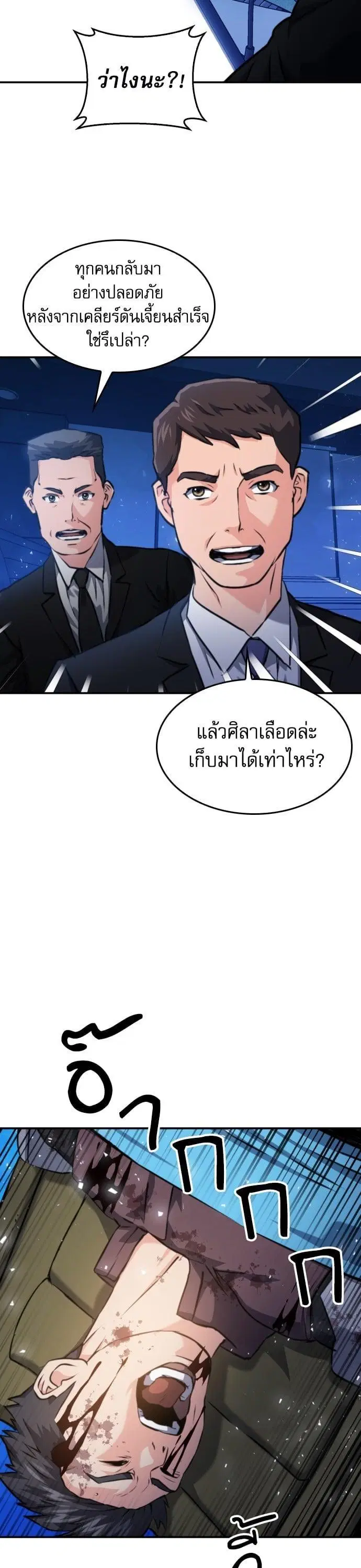 Seoul Station Druid ตอนที่ 168 หน้า 41