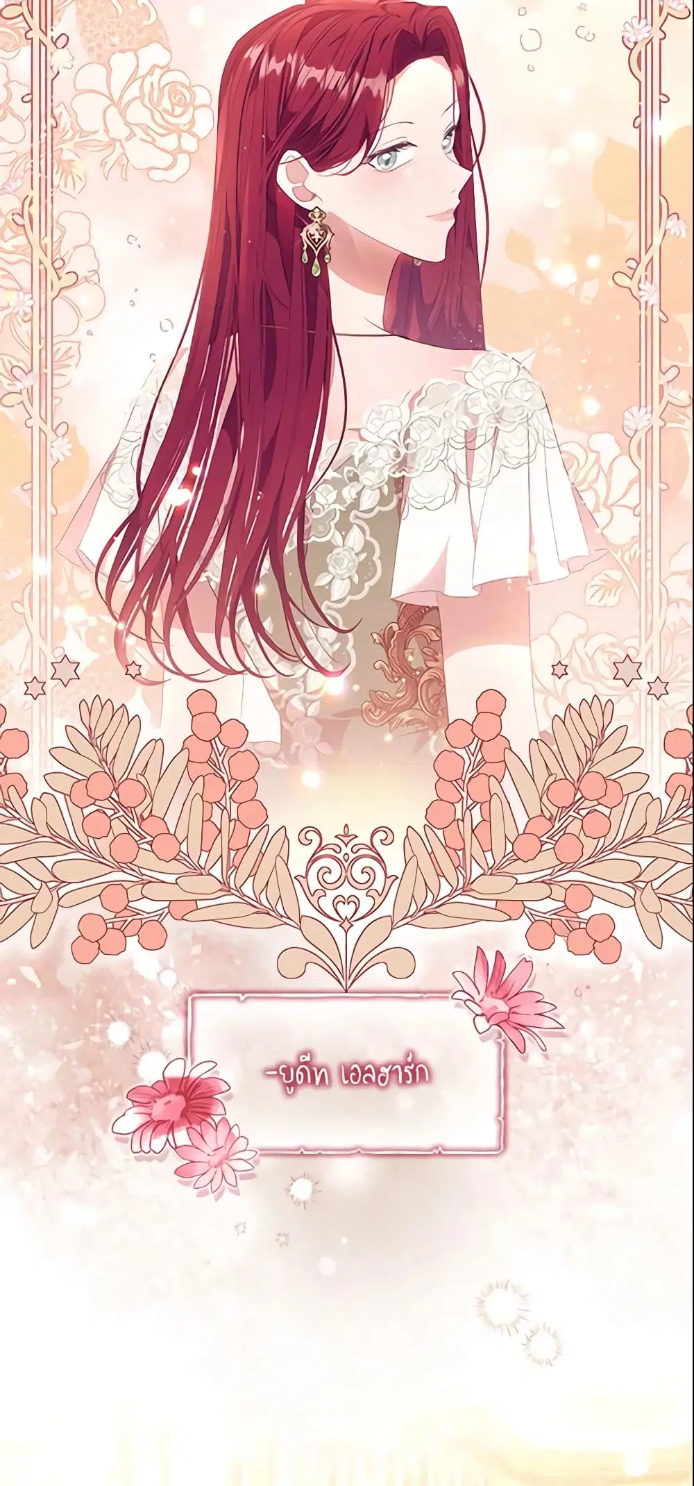 The Beloved Little Princess ตอนที่ 134 หน้า 22