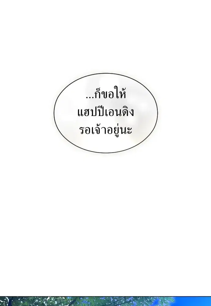 Your Throne ตอนที่ 260 หน้า 5