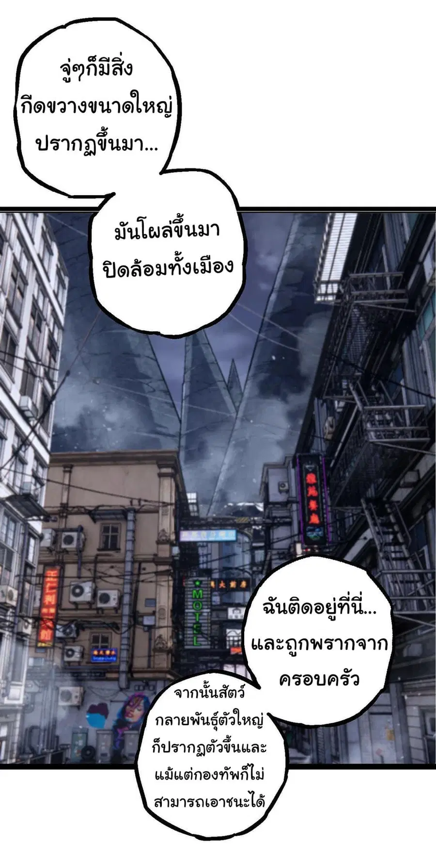 Evolution from the Big Tree ตอนที่ 115 หน้า 25