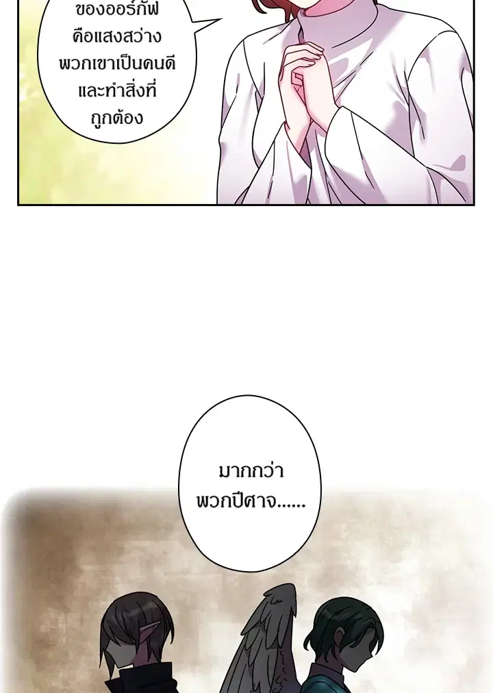 Satan’s Bride ตอนที่ 132 หน้า 26