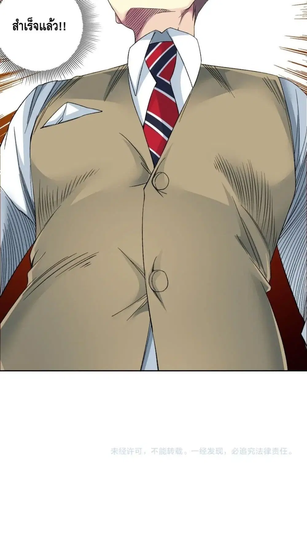 The Eternal Club ตอนที่ 110 หน้า 21
