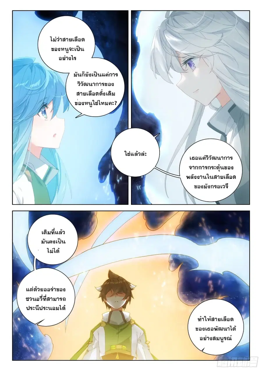 Douluo Dalu IV ตอนที่ 293 หน้า 4