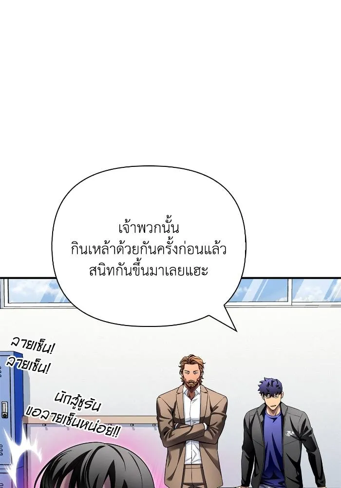 Superhuman Battlefield เกมของยอดมนุษย์ ตอนที่ 109 หน้า 20