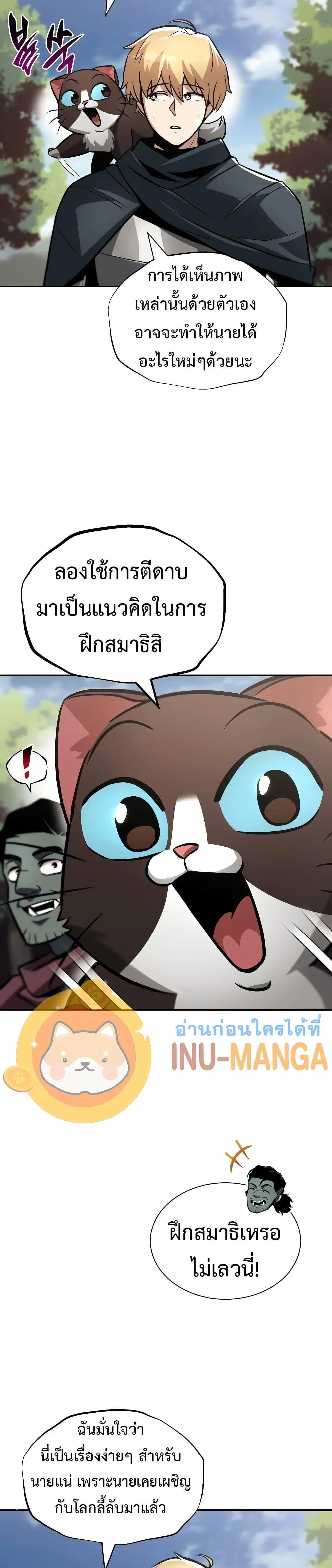 The Lazy Lord Masters the Sword ตอนที่ 47 หน้า 5