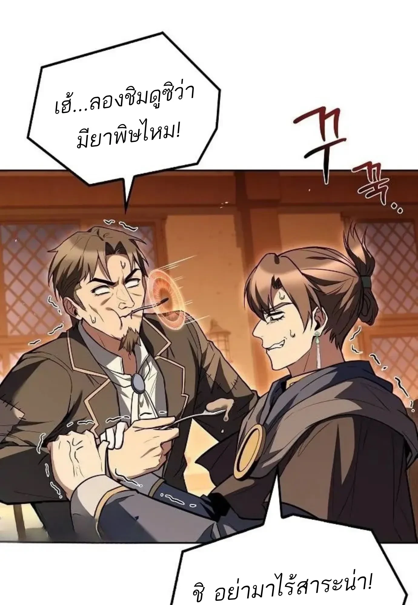 A Wizard’s Restaurant ตอนที่ 149 หน้า 116