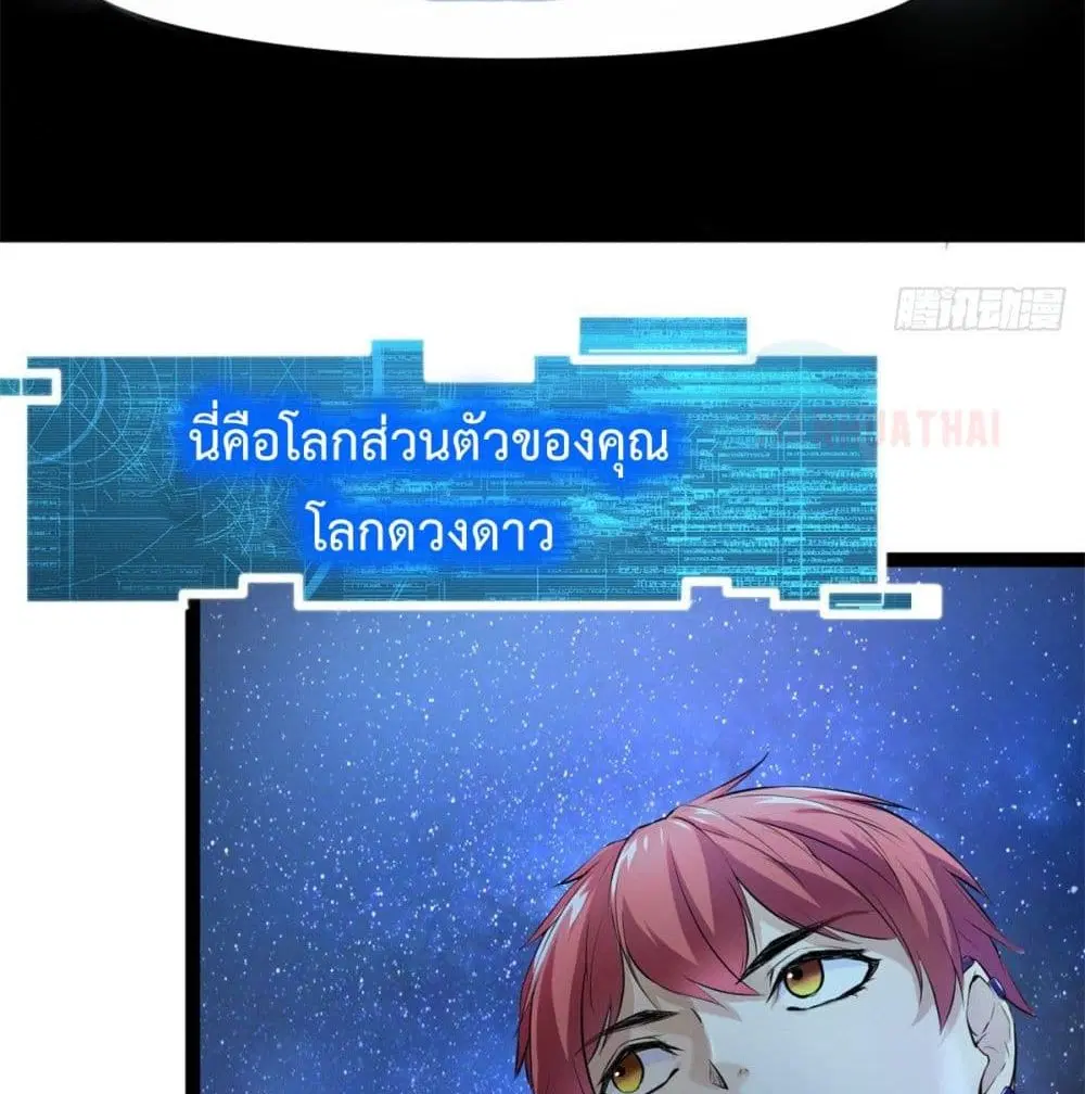 Shadow Hack ตอนที่ 40 หน้า 45