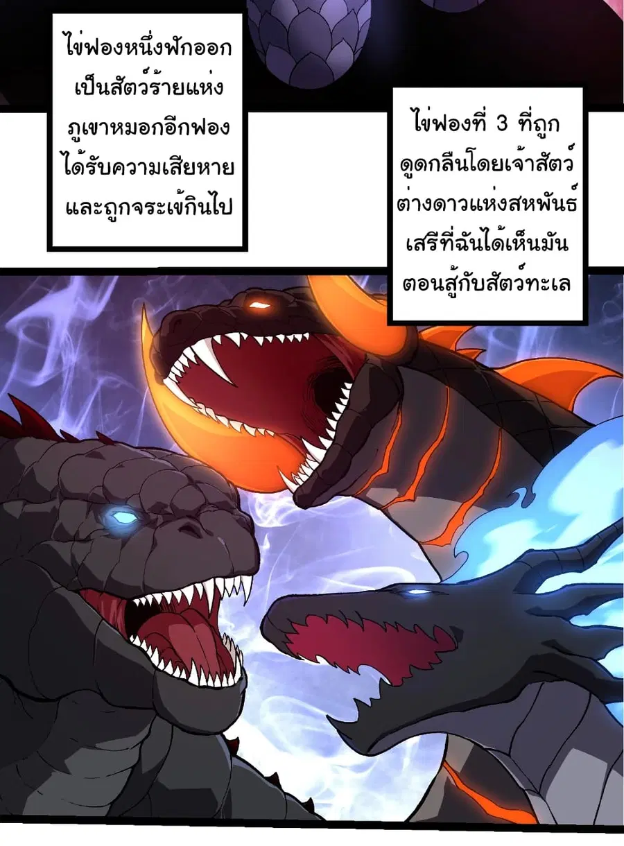 Evolution from the Big Tree ตอนที่ 268 หน้า 6