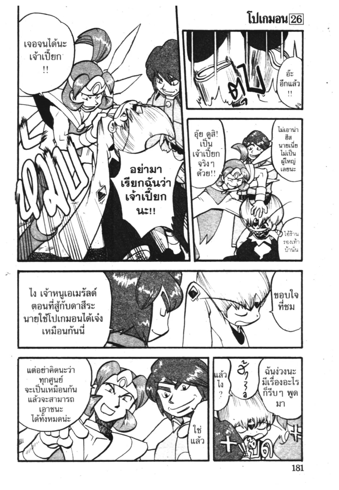Pokémon ตอนที่ 308 หน้า 8