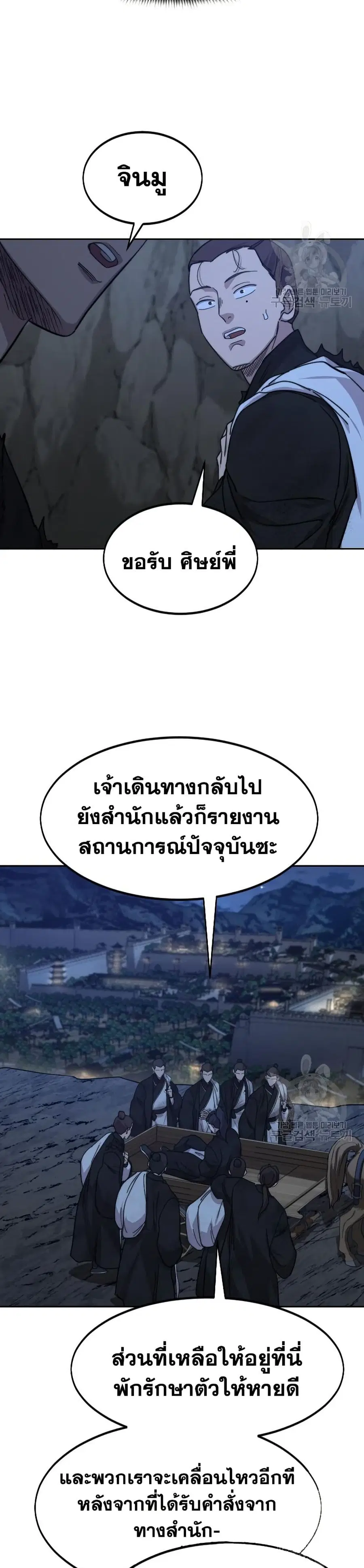 Return of the Mount Hua Sect ตอนที่ 80 หน้า 16