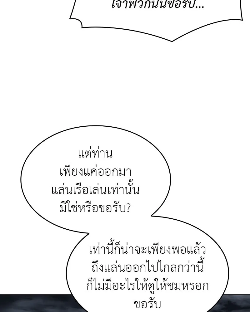 I Reincarnated As The Crazed Heir เกิดอีกทีเป็นว่าที่ประมุขลัทธิมาร ตอนที่ 102 หน้า 125