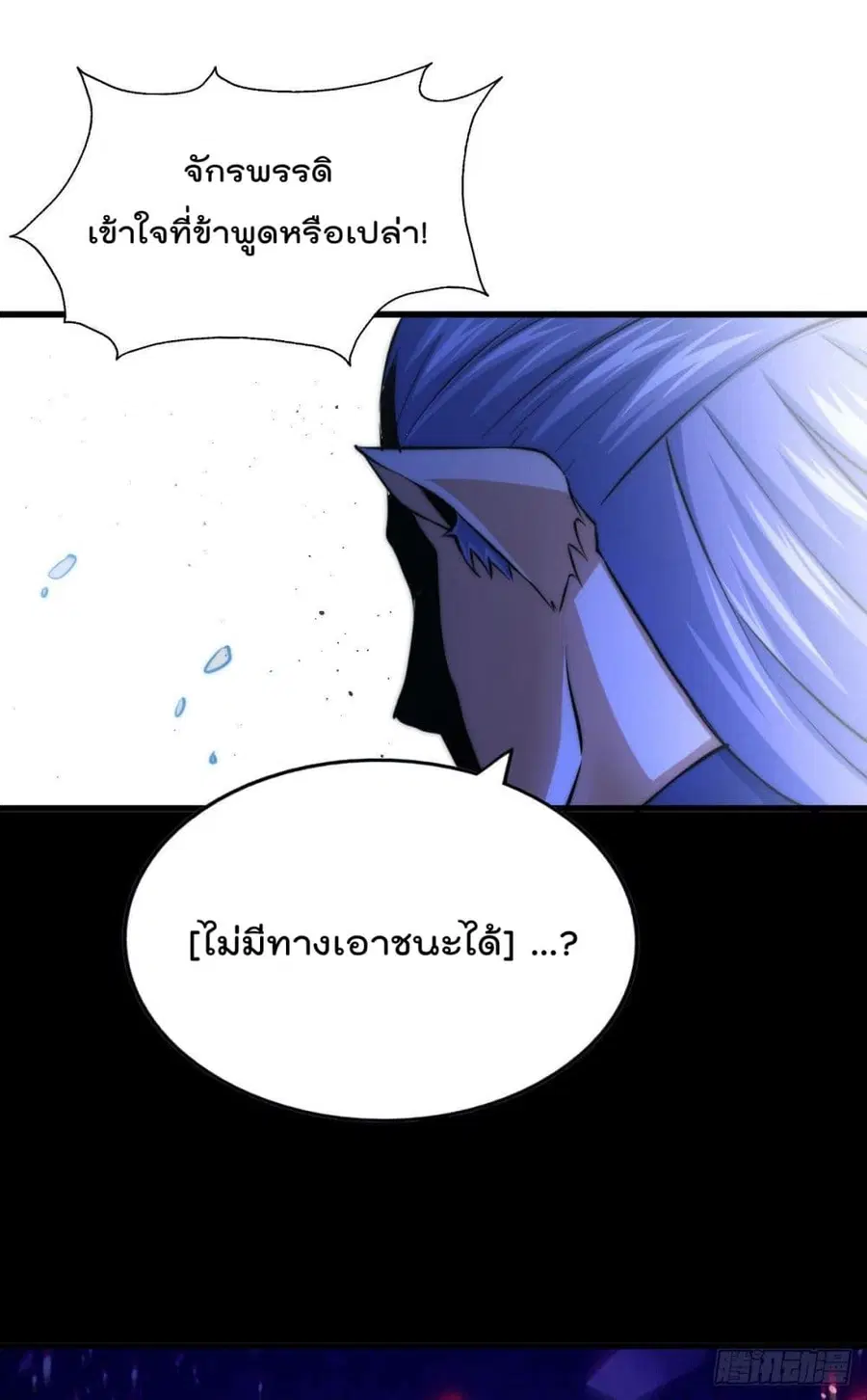 Who is your Daddy ตอนที่ 63 หน้า 51